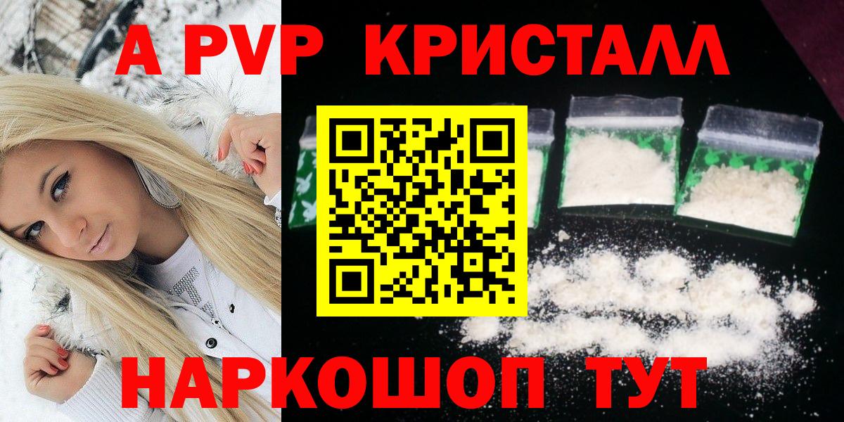 A PVP VHQ  Alfa_PVP Соль  Вход с VPN  А ПВП  A PVP СК  Мончегорск 