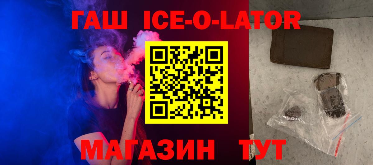 ГАШ Ice-O-Lator Мончегорск