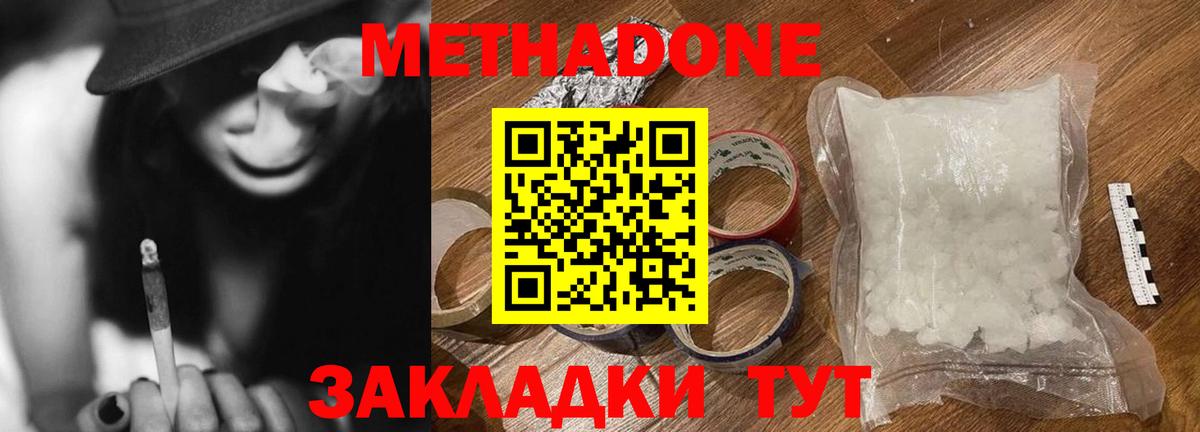 Мончегорск  Метадон белоснежный  МЕТАДОН VHQ  Вход с VPN 